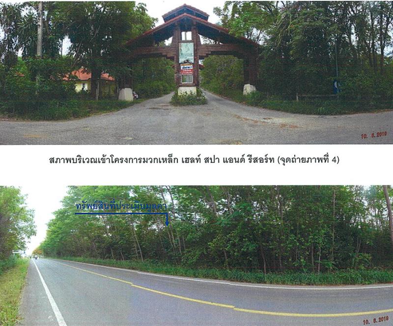มวกเหล็ก มวกเหล็ก สระบุรี