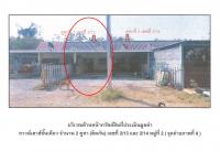 ขายที่ดินพร้อมสิ่งปลูกสร้าง
